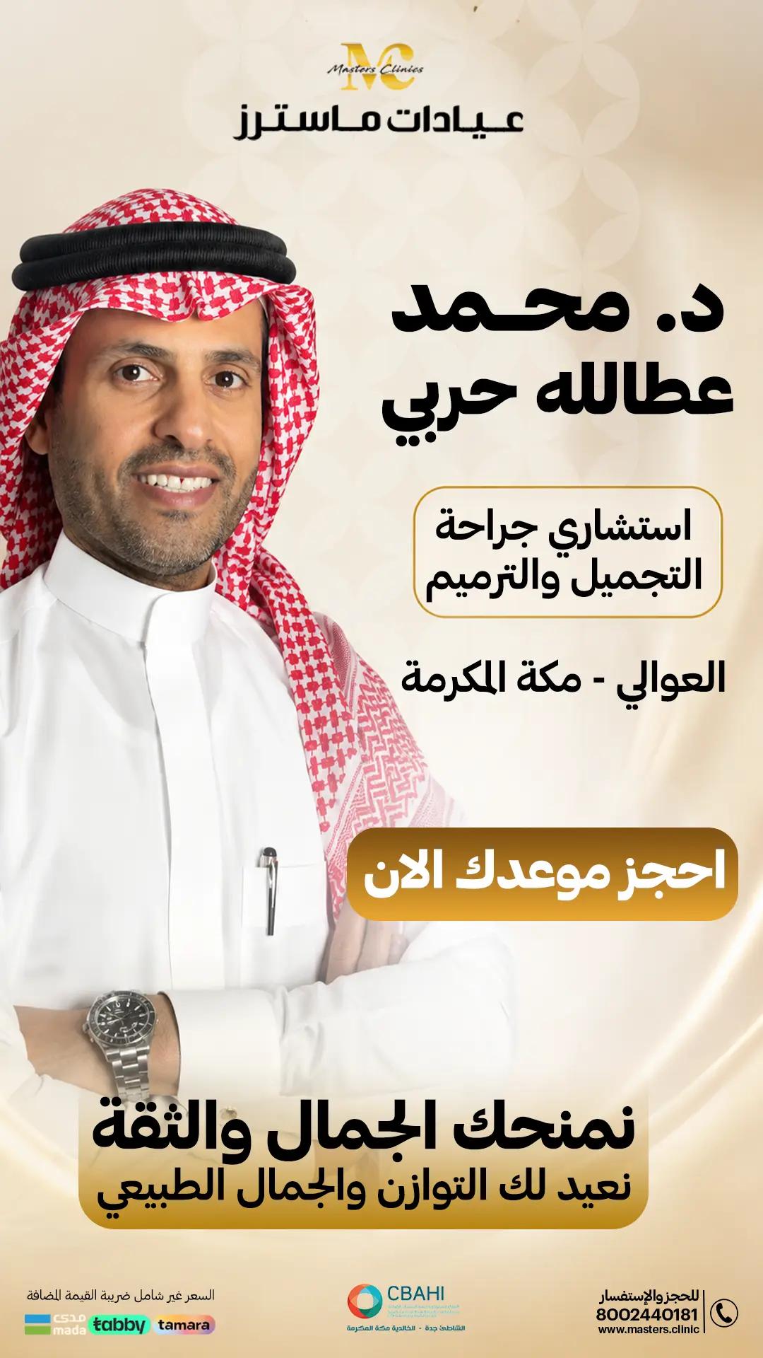 @عيادات ماسترز