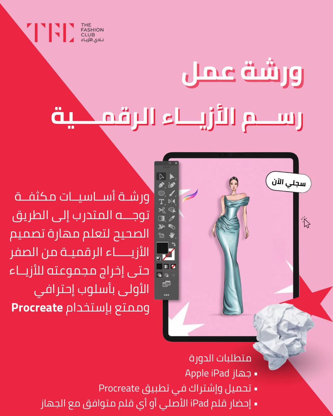 @Thefashionclub | نادي الأزياء
