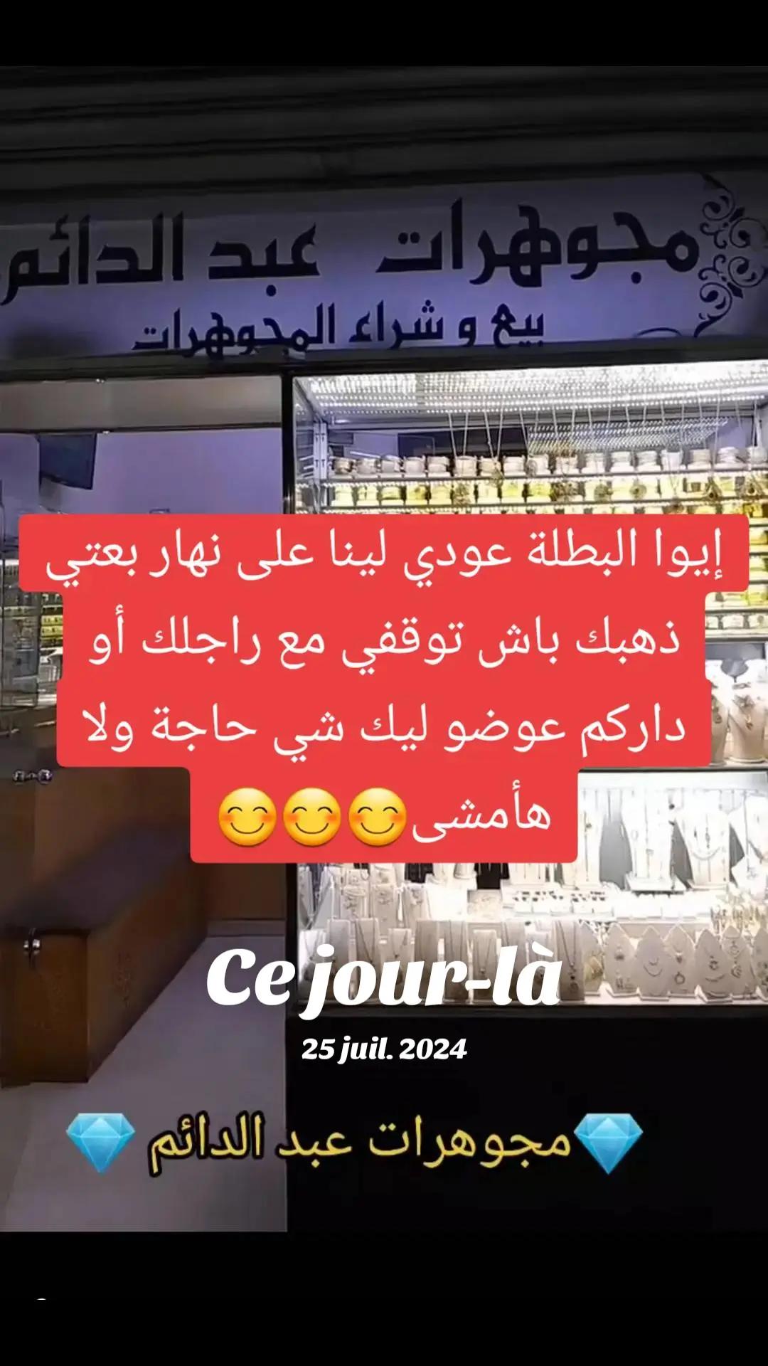 @مجوهرات عبد الدائم