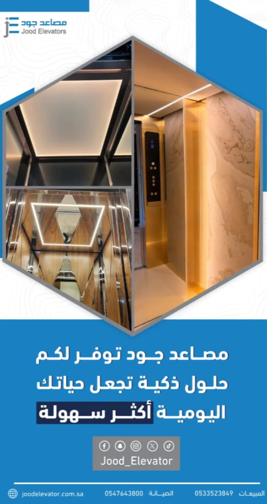 @مصاعد جود