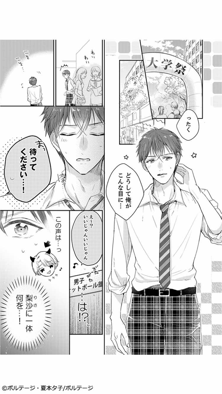 @ボルテージコミックチャンネル