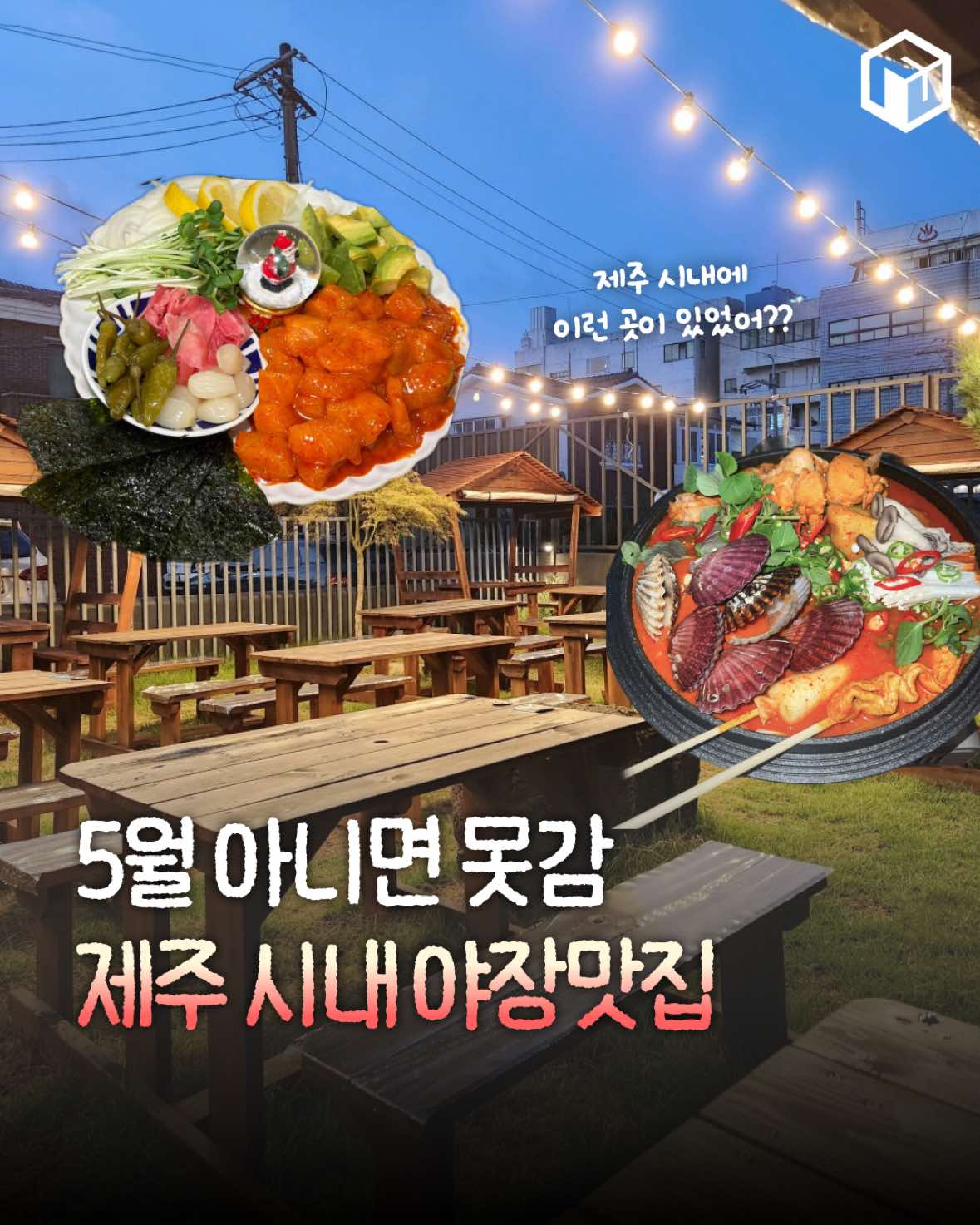 @제주톡톡