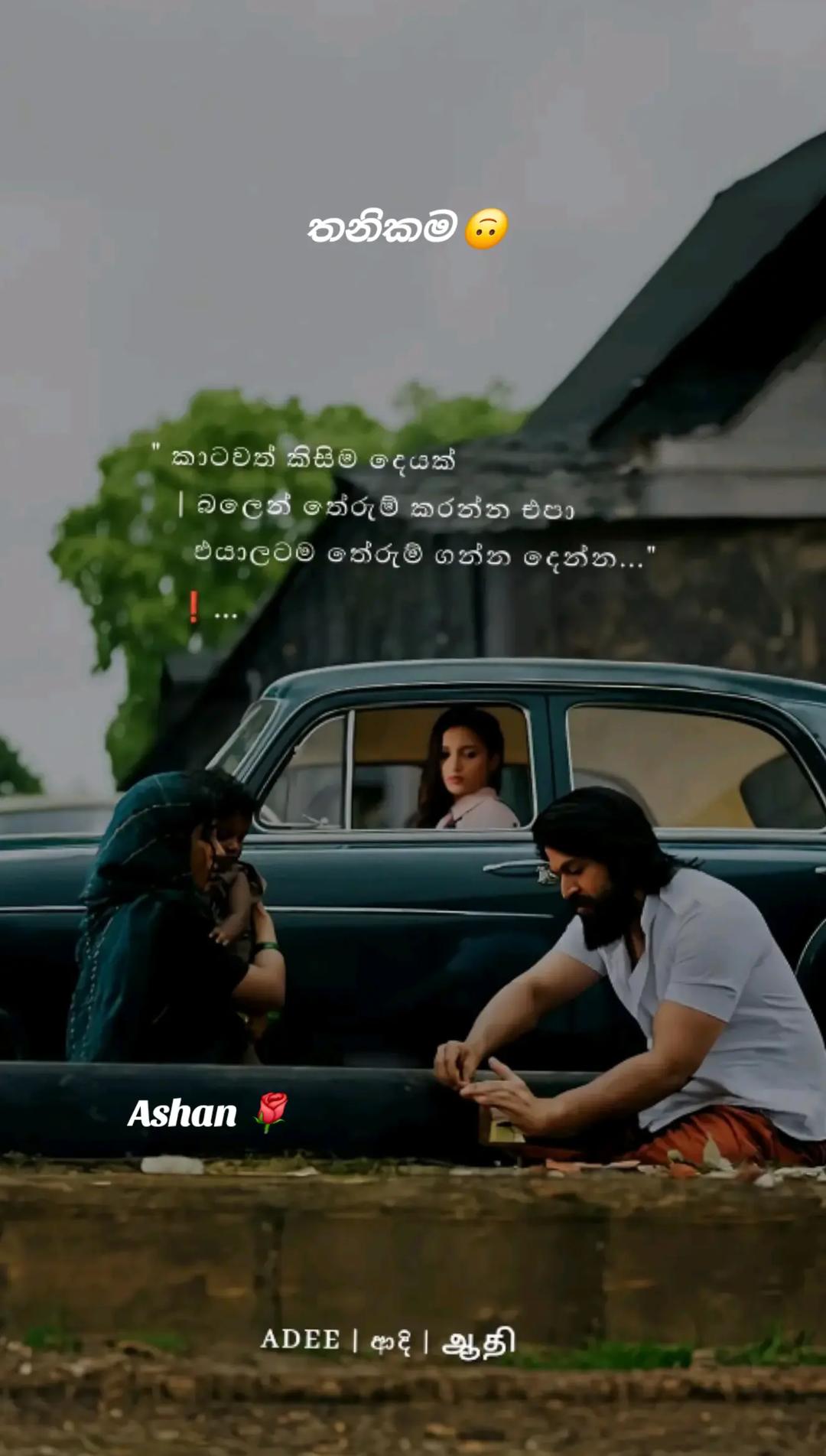 @🇱🇰🎤තනිකමේ🩸🎵🎤 විසේකාරයා🩸