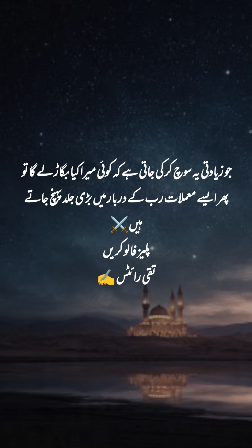 @جواب شکوہ😭🌹✍️
