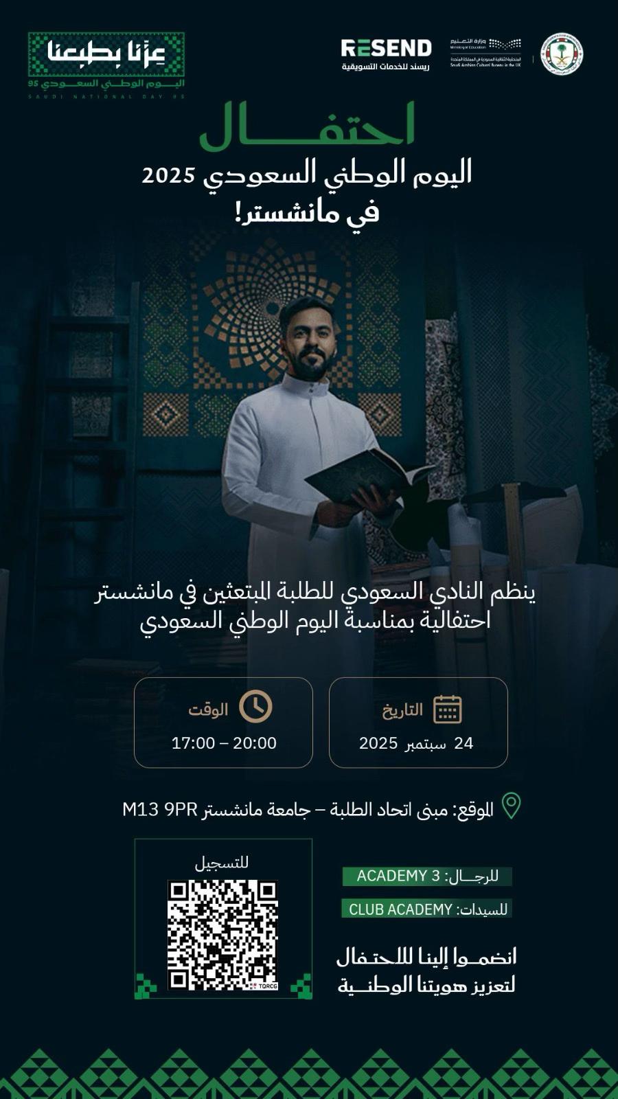 @نادي الطلبة السعوديين مانشستر