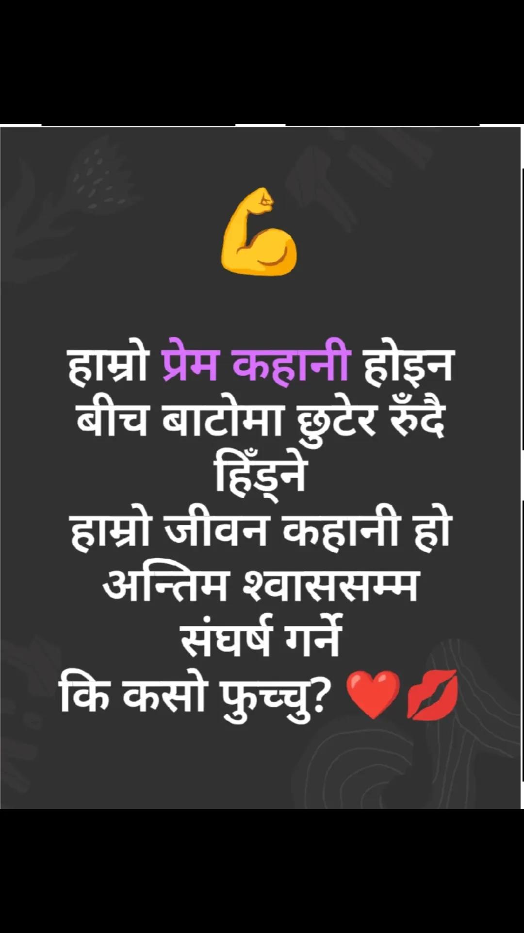 @म र उनी❣️ फुच्ची ❣️