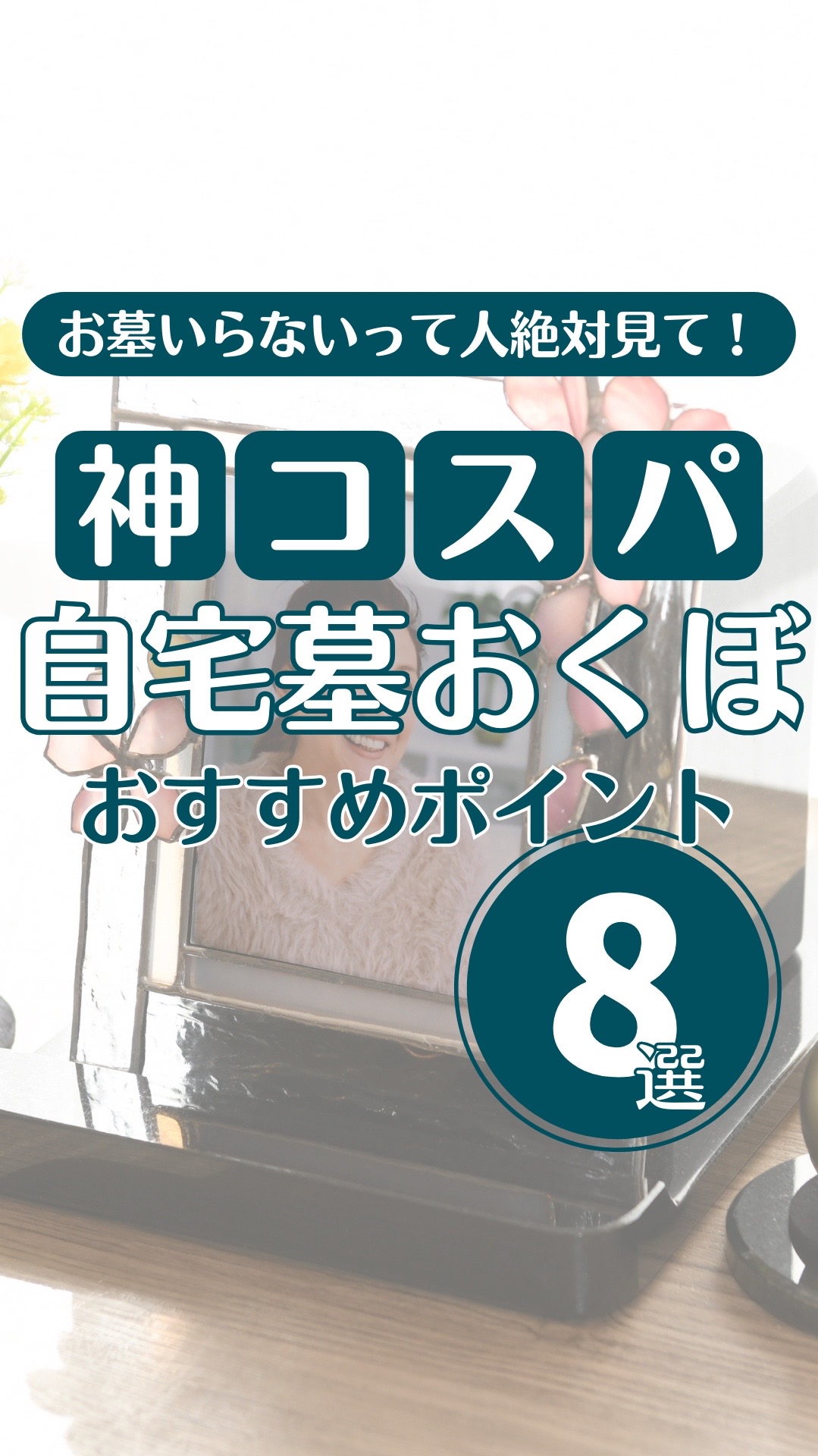 @日本からお墓を無くす墓石屋の社長