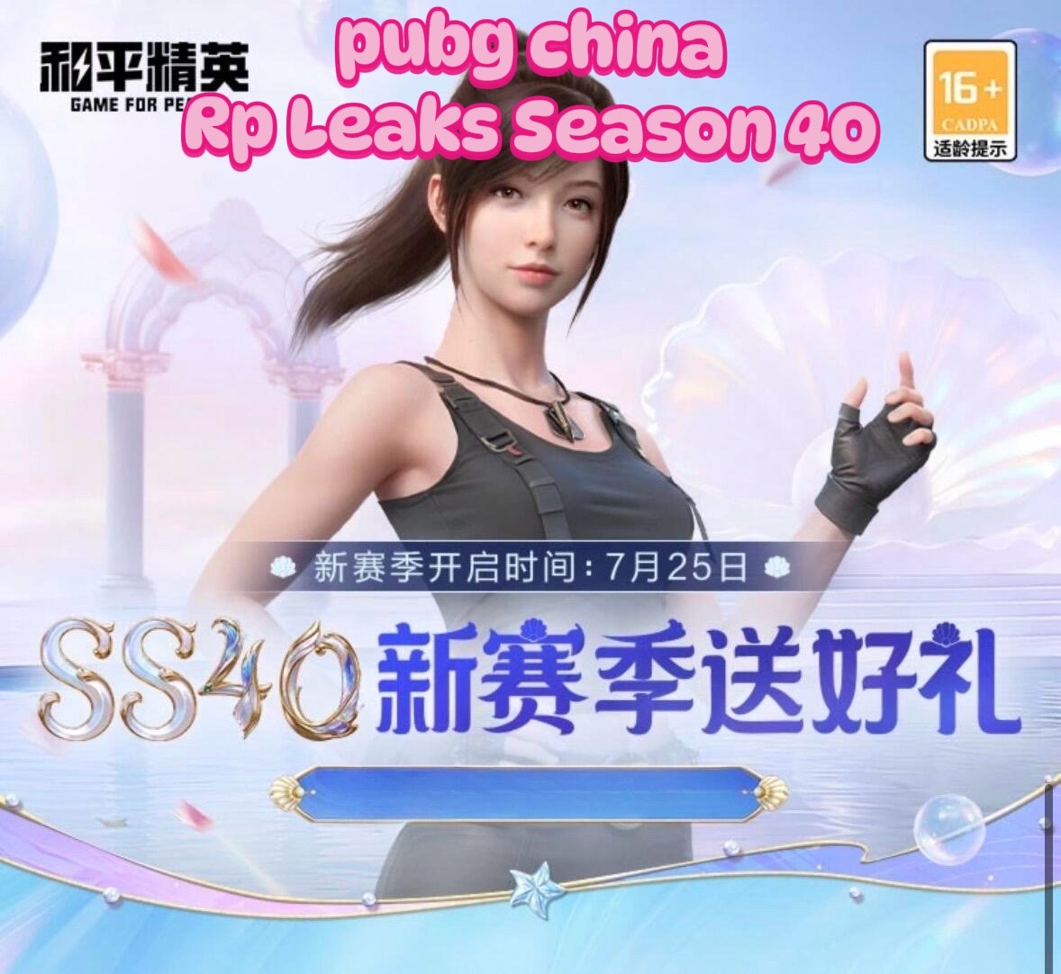 @YUN《GAME FOR PEACE》PUBG CHINA