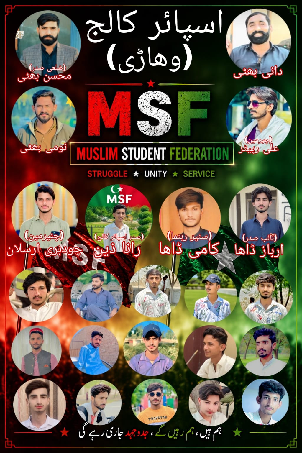 @🚩 MSF degree college vehari🚩
