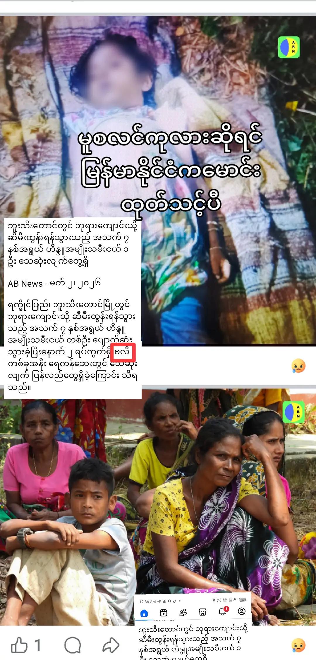 @ငမှိုင်း(𝐎𝐅𝐅𝐈𝐂𝐈𝐀𝐋-2)