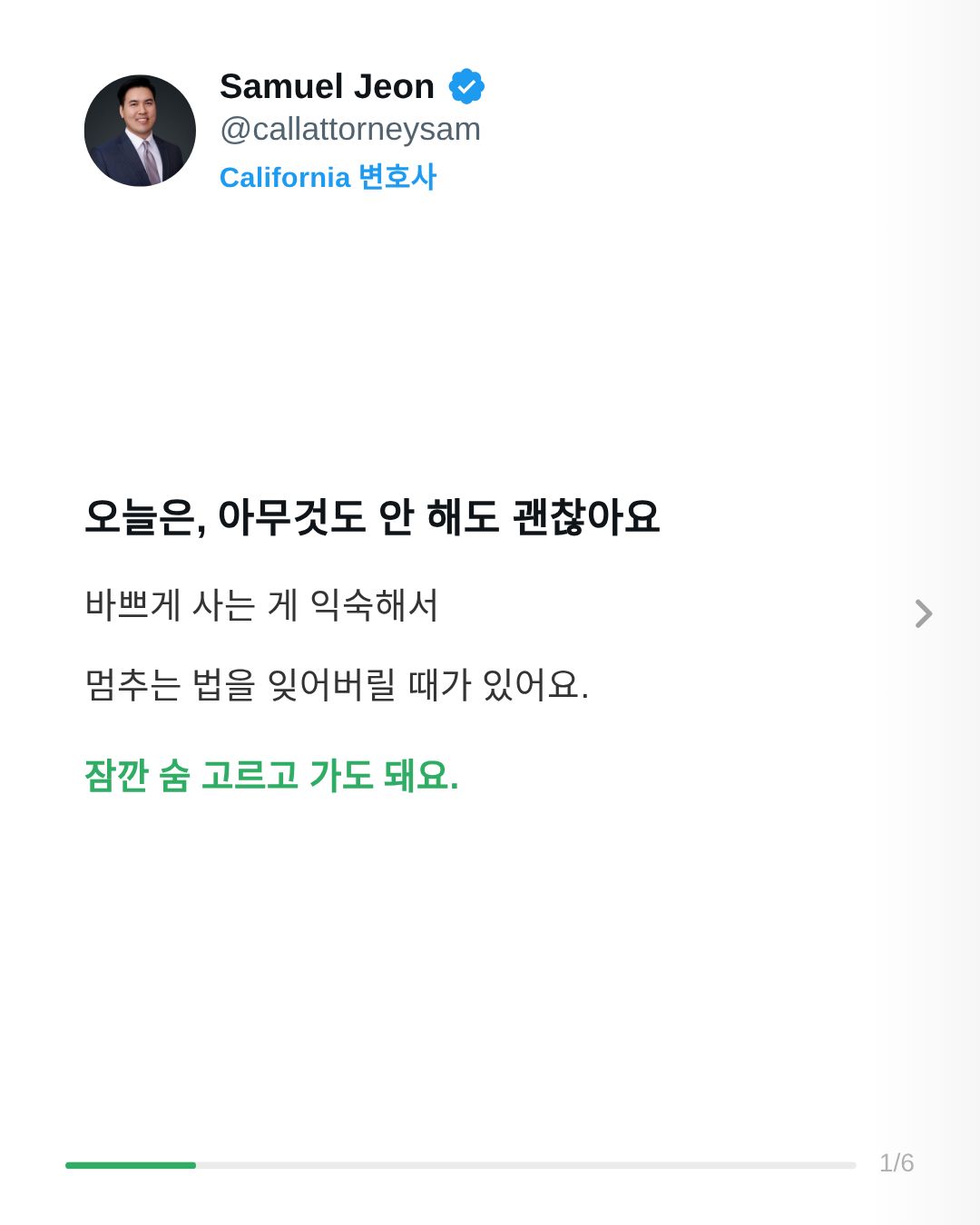 @미국 변호사 Samuel Jeon
