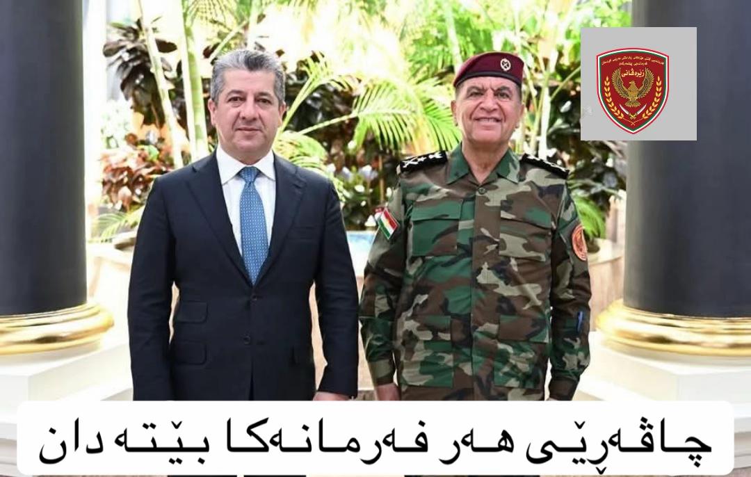 @فه رمانده ي پێشمەرگەی زێرەڤانی
