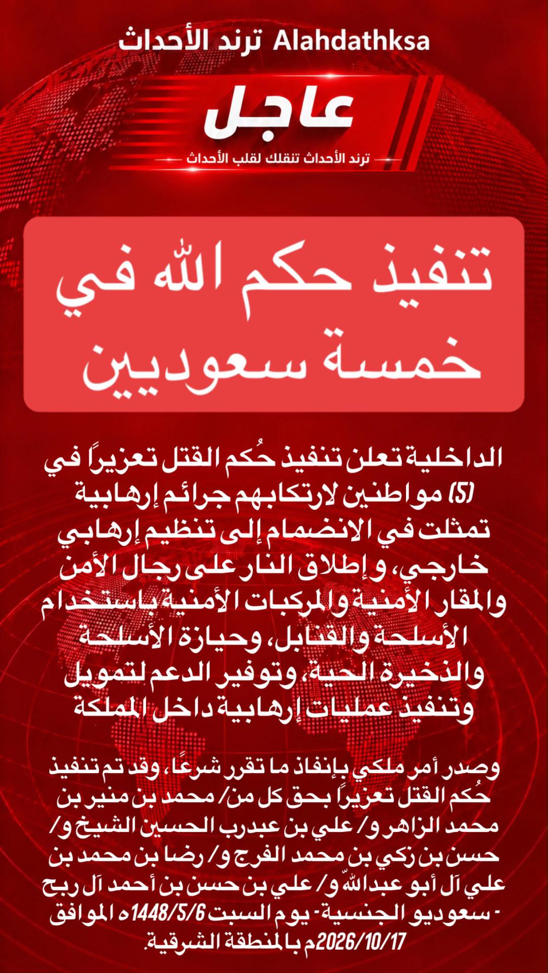 @ترند الأحداث