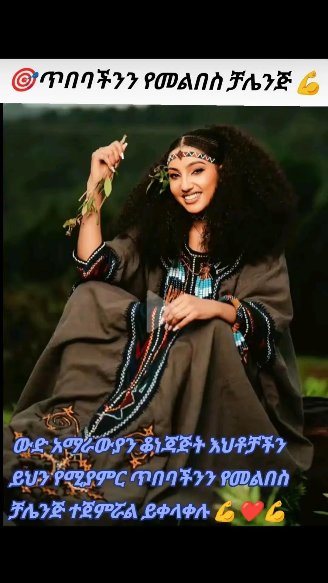 @ሀበሻ📸RECORD