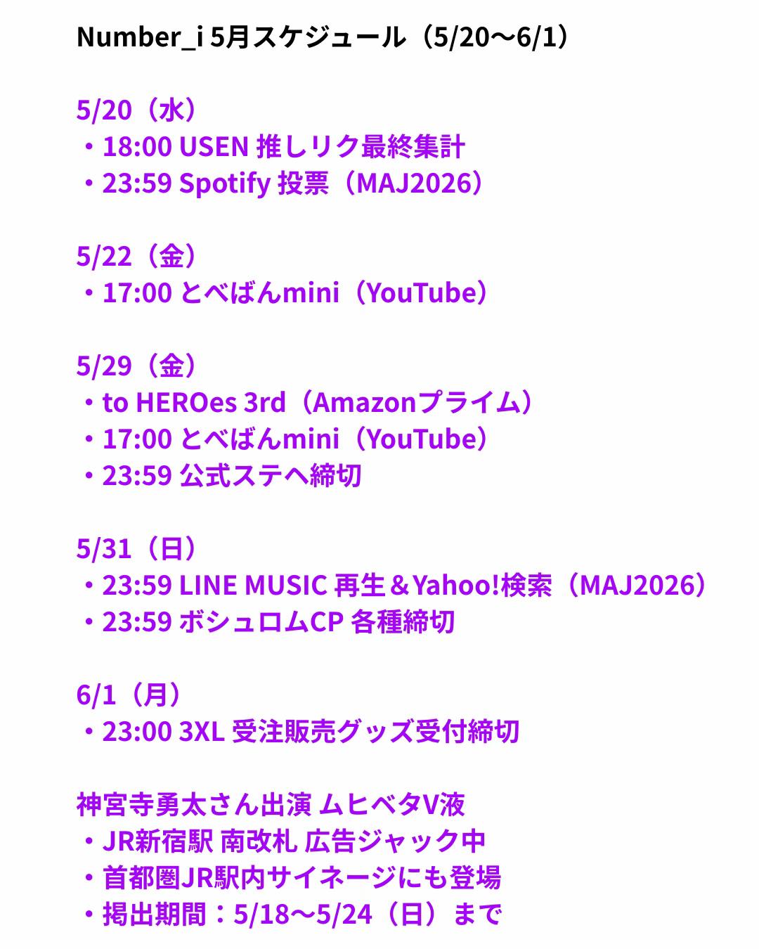 @Number_i予定表📅毎日更新【非公式】