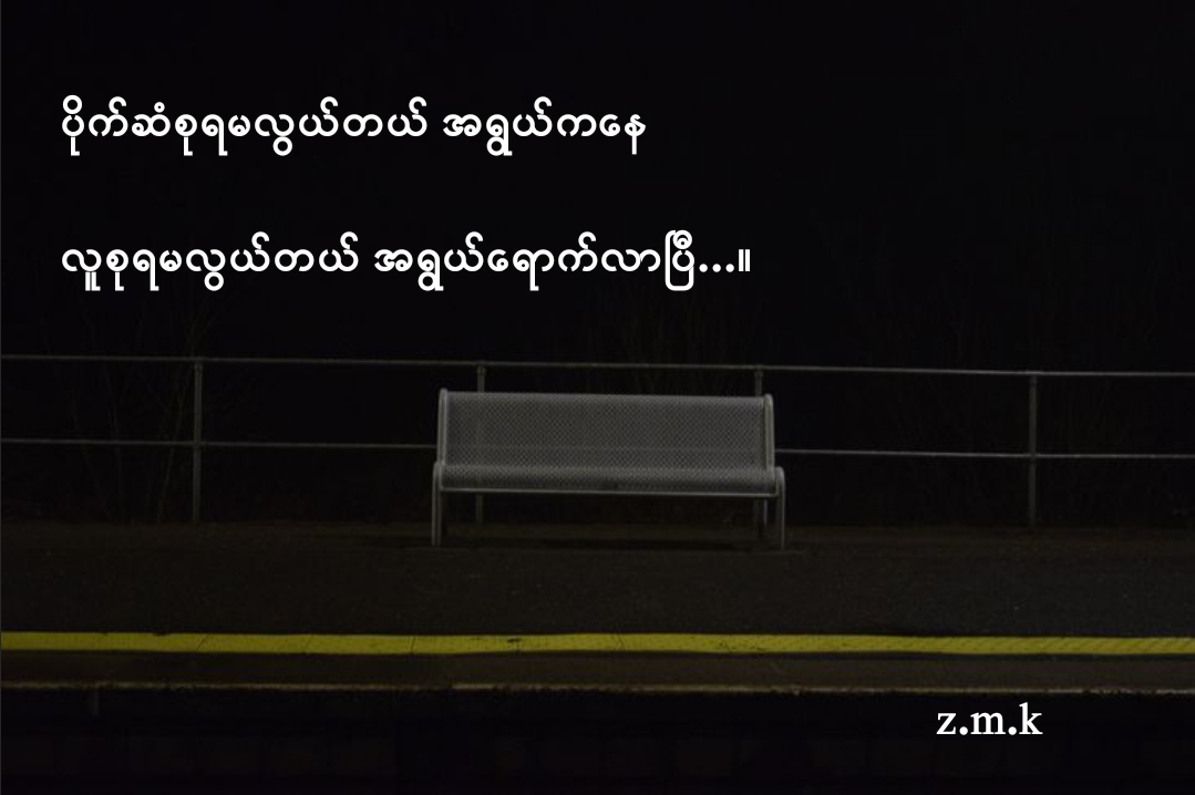 @Zin Min Khant