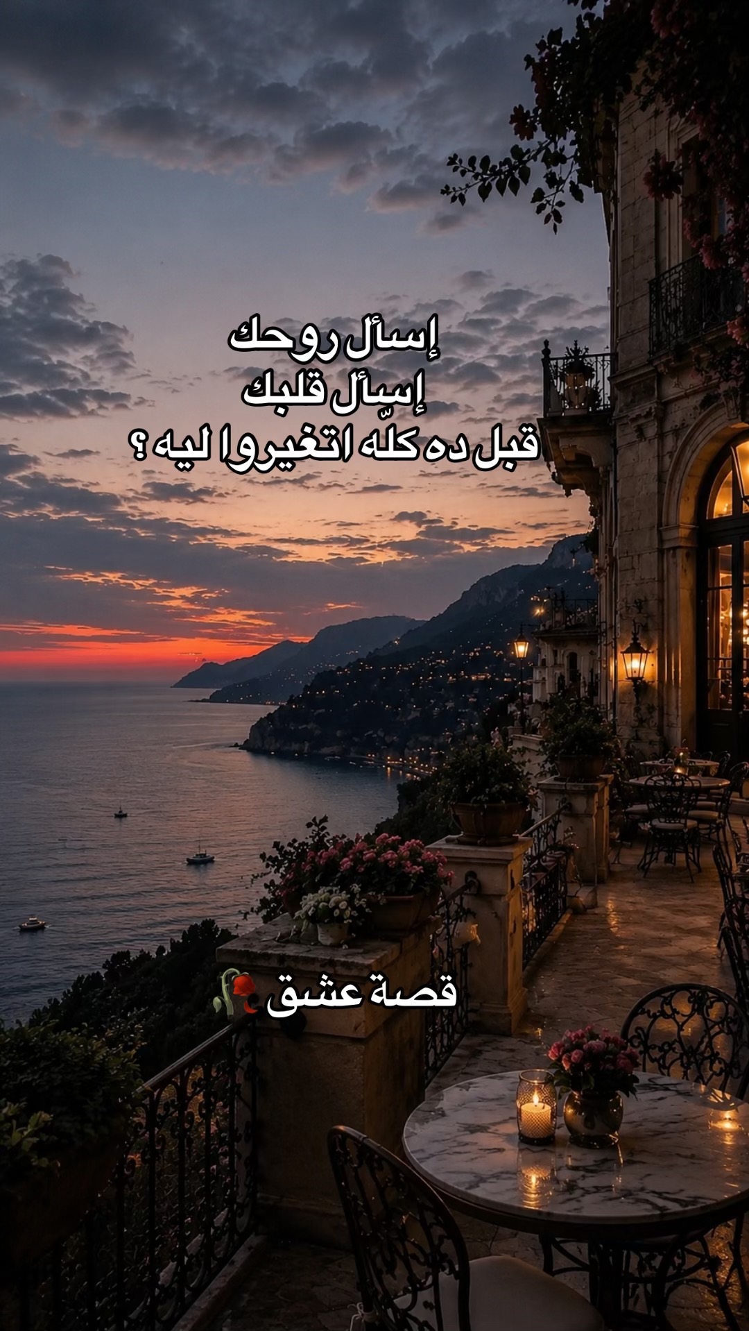 @قصة عشق 🥀