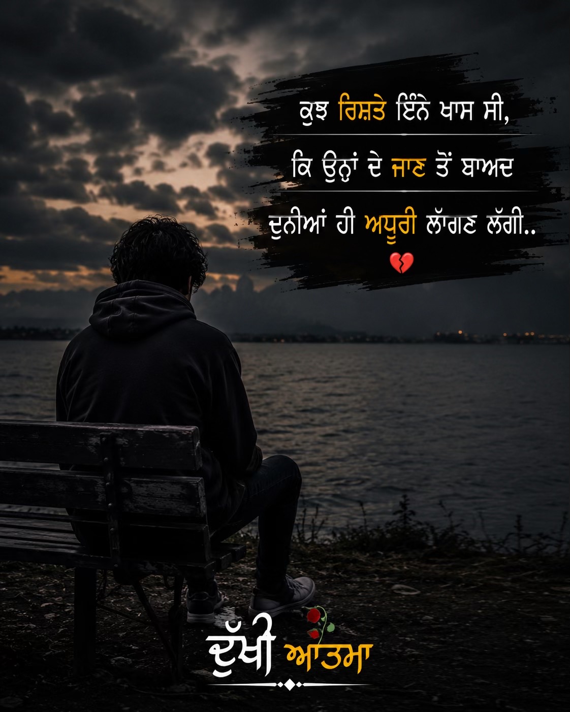 @🥺ਦੁੱਖੀ ਆਤਮਾ🥺