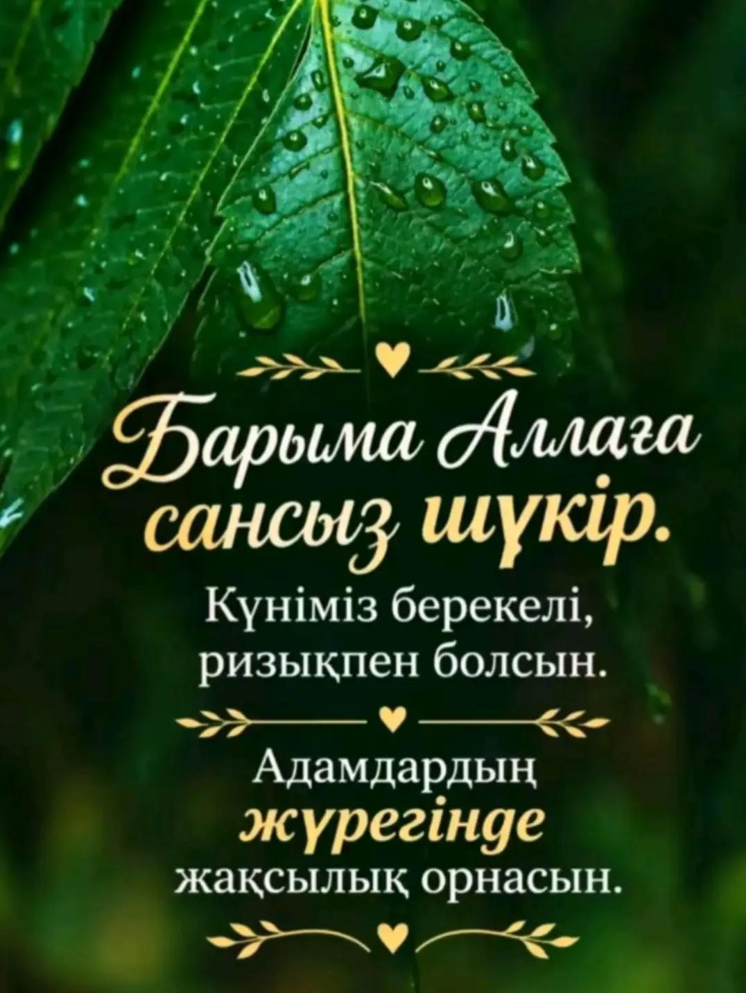 @АЛЛАДАН БАСҚА ТӘҢІР ЖОҚ