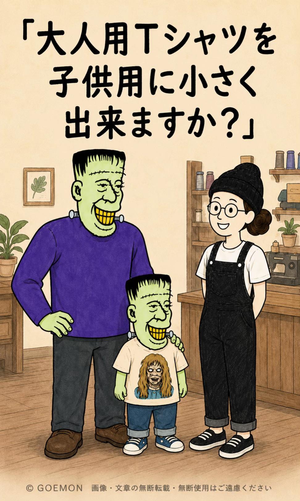 @goemonのお直し