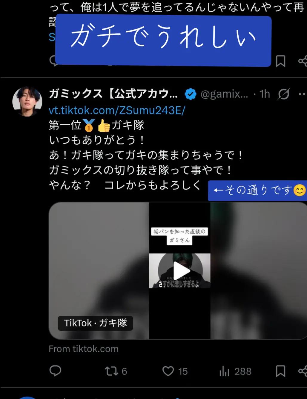 @ガキ隊