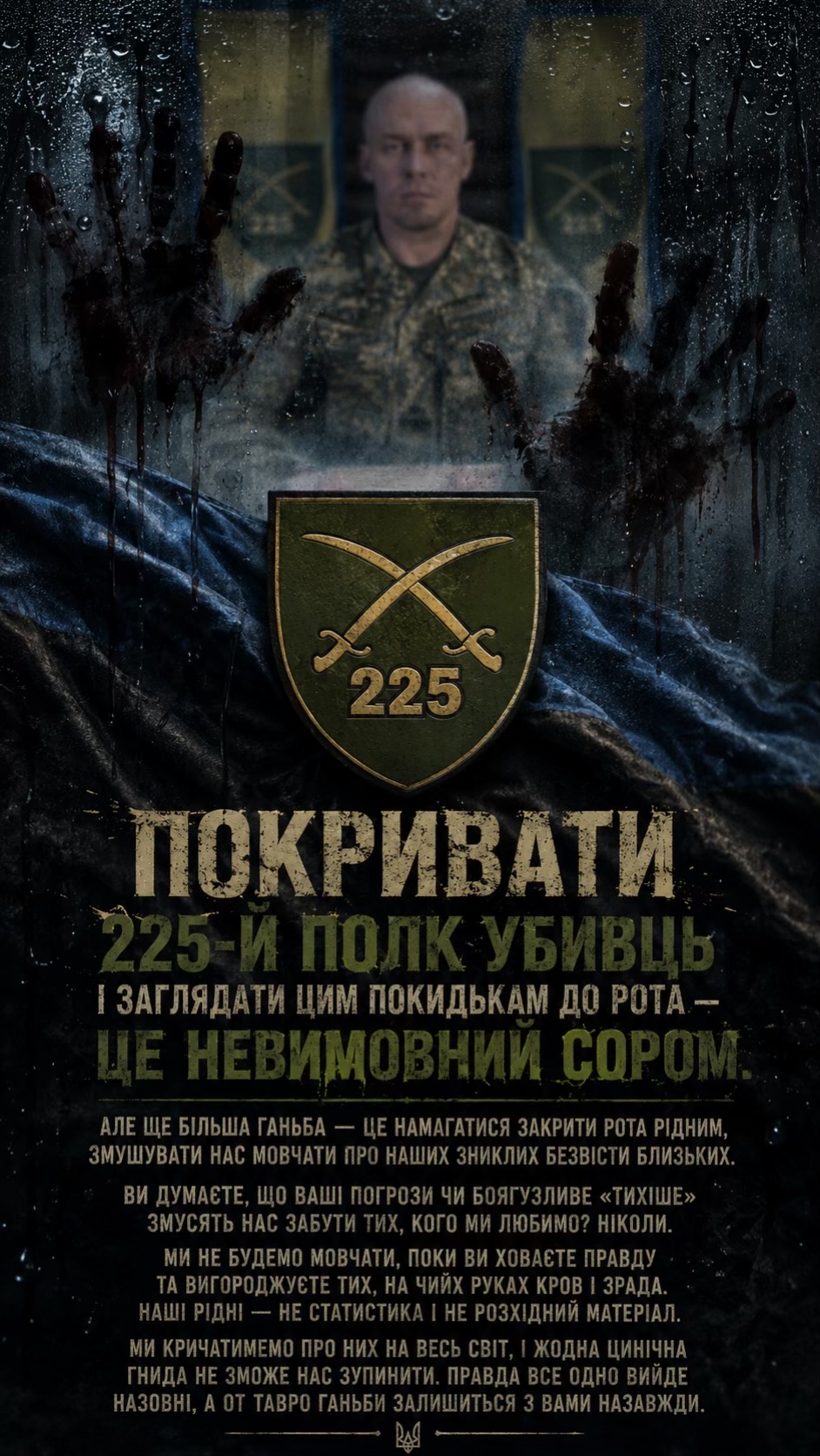@225 ОШП Обʼєднання Родин Б/З