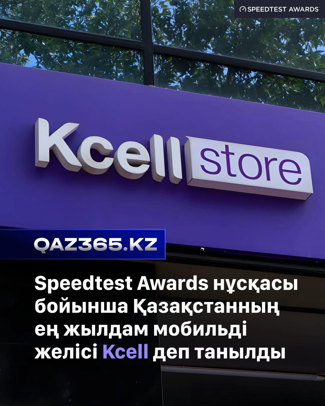 @Qaz365.kz | Новости Казахстана