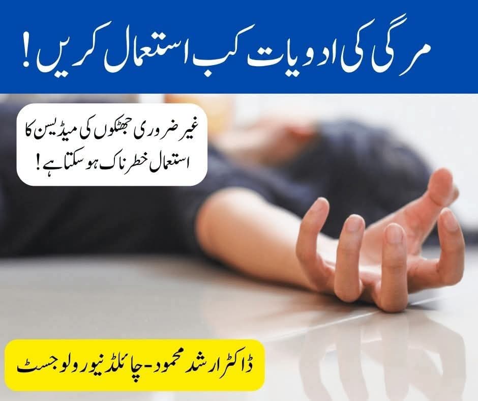 @Dr Arshad Child Neurologist