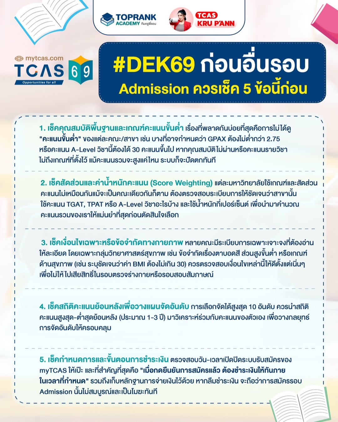 @กวดวิชา TopRank