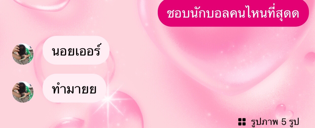 @ขั้งนัยคัยจาลู้ 6👈🏻👉🏻7