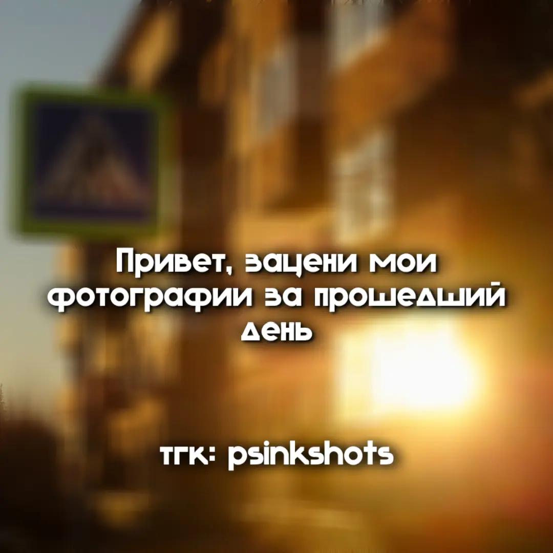 @Псина