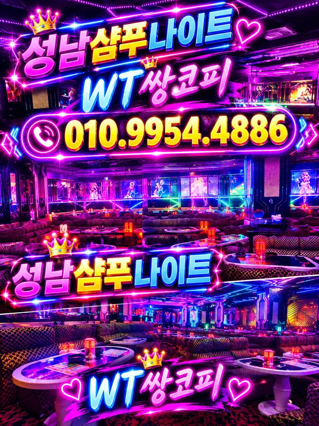 @성남샴푸나이트[쌍코피]