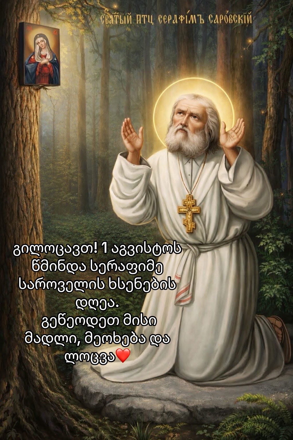 @მრწამსი-მართმადიდებლური გვერდი