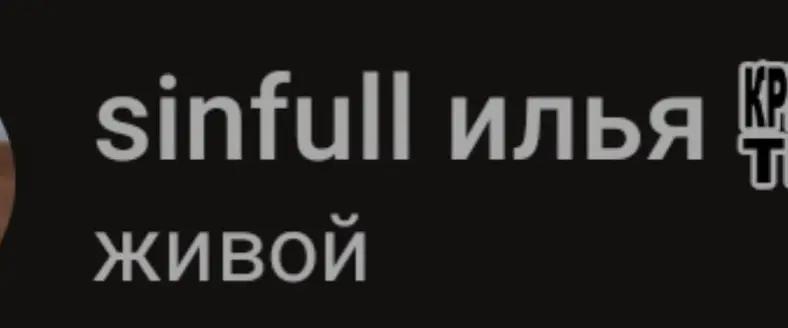 @sinfull#ляпки