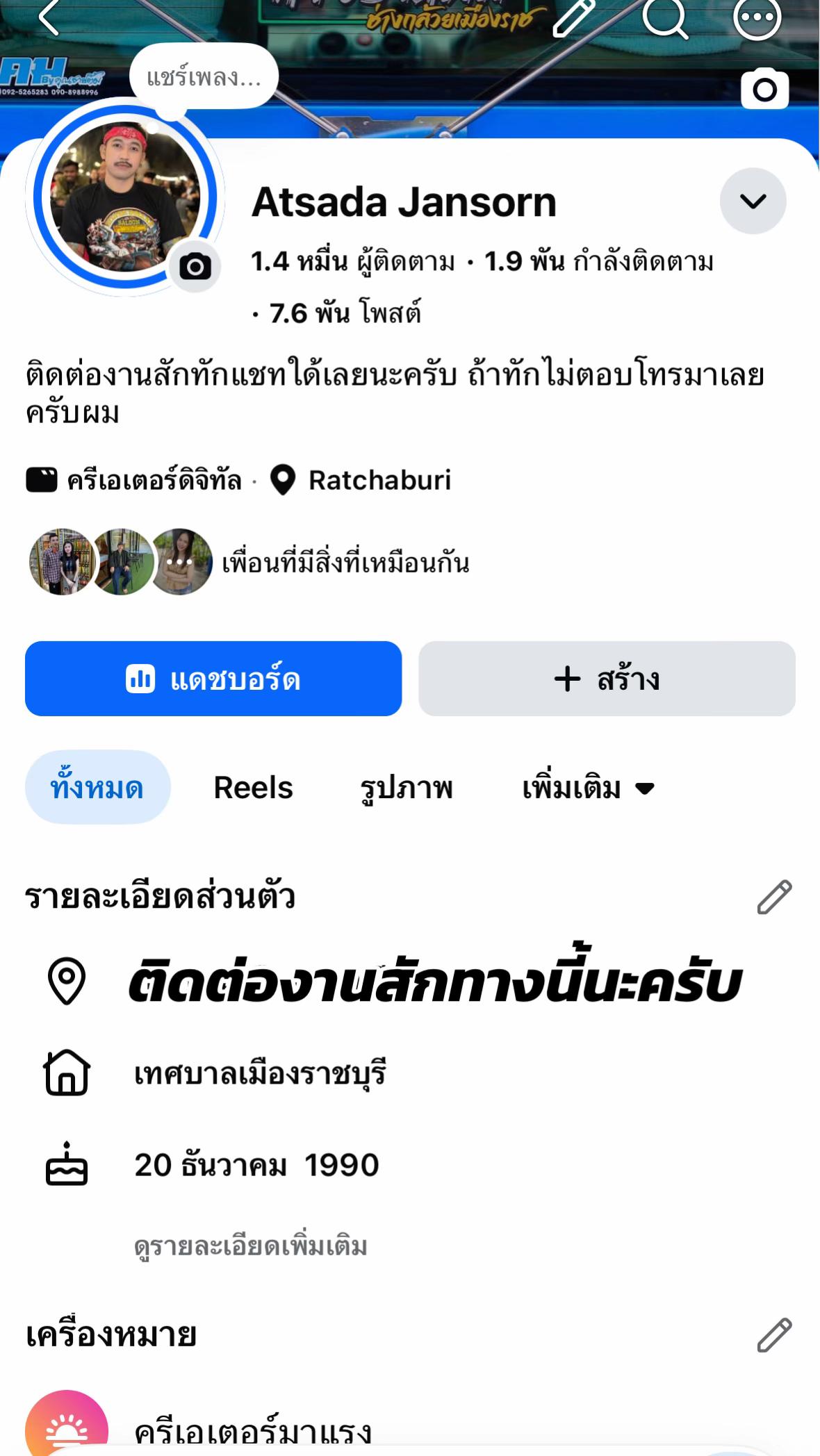 @ช่างกล้วยสักลาย (ท้ายร้านสัก)