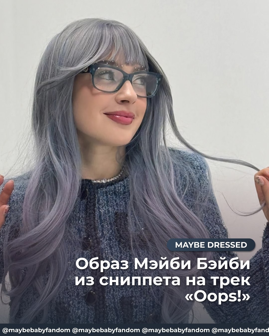 @тгк: МЭЙБИ БЭЙБИ | ФАНДОМ