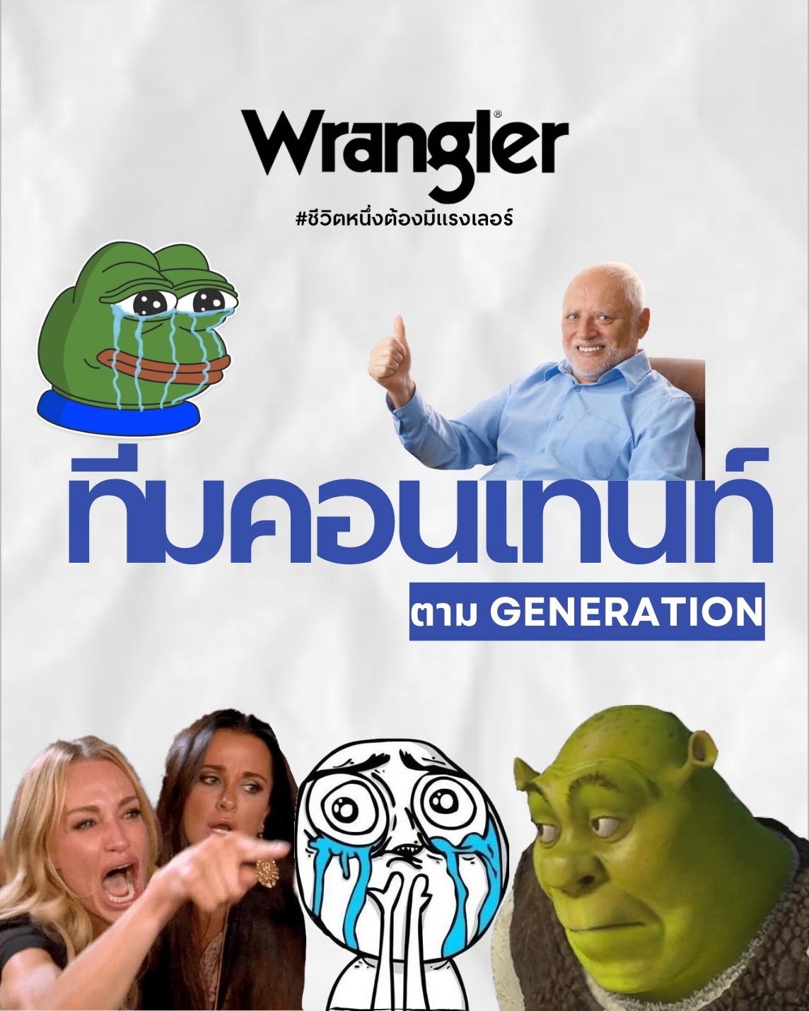 @Wrangler Thailand