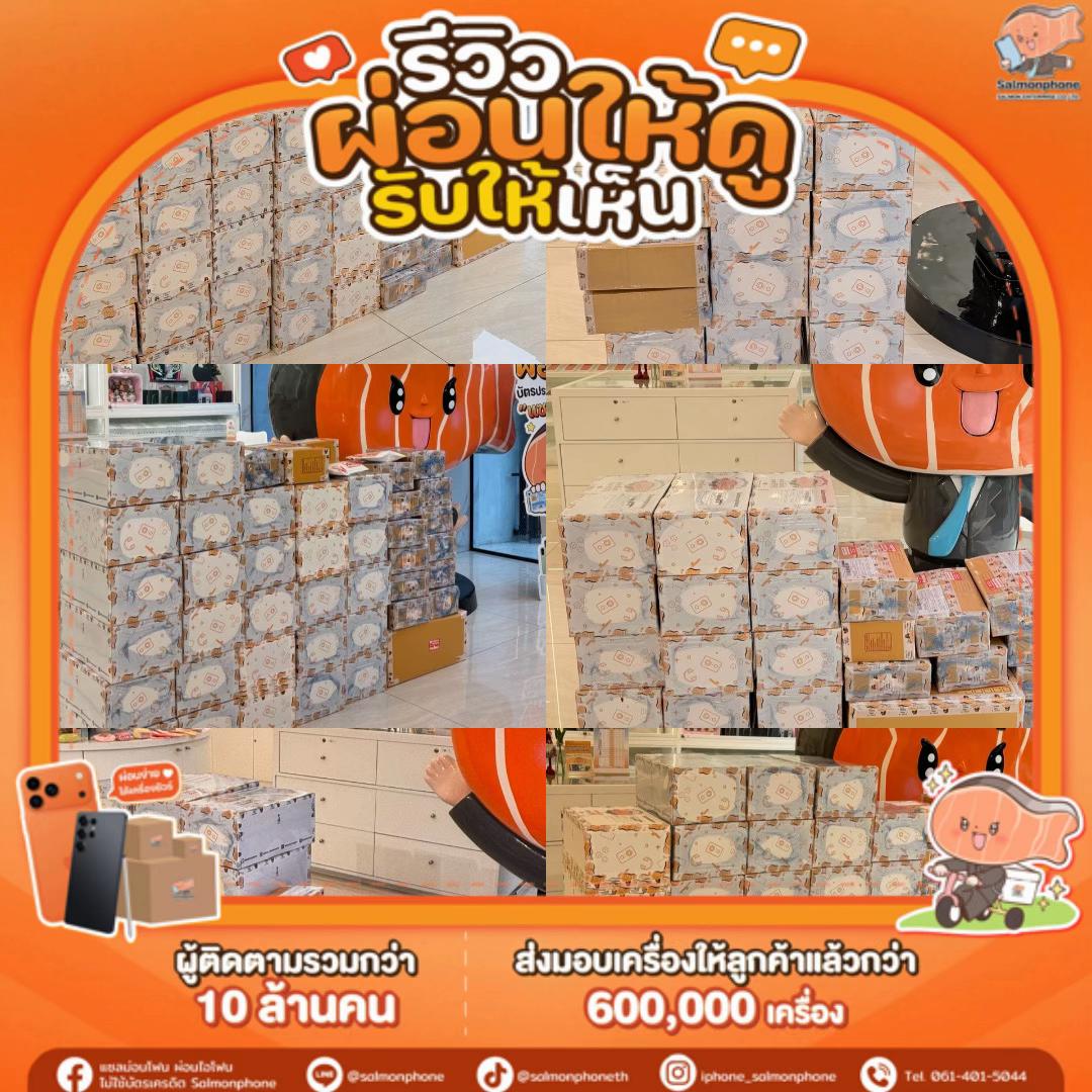 @แซลม่อนโฟนที่ผ่อนมือถือ