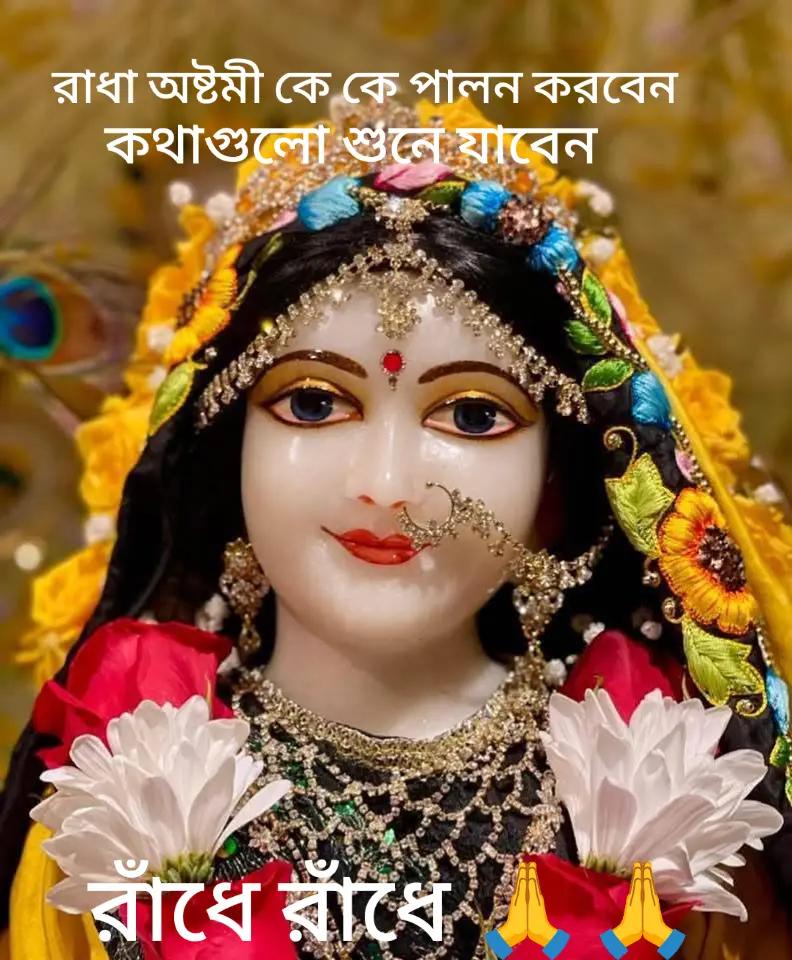 @😍🙏কৃষ্ণের রাঁধা🙏😍