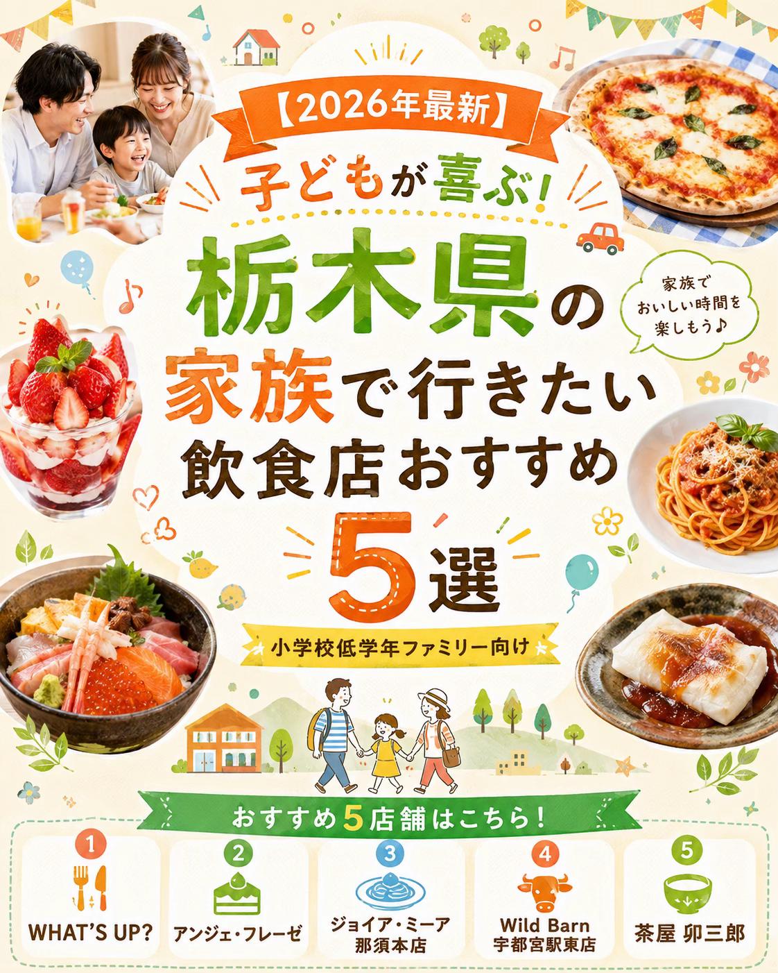 @よし@とちぎくらし