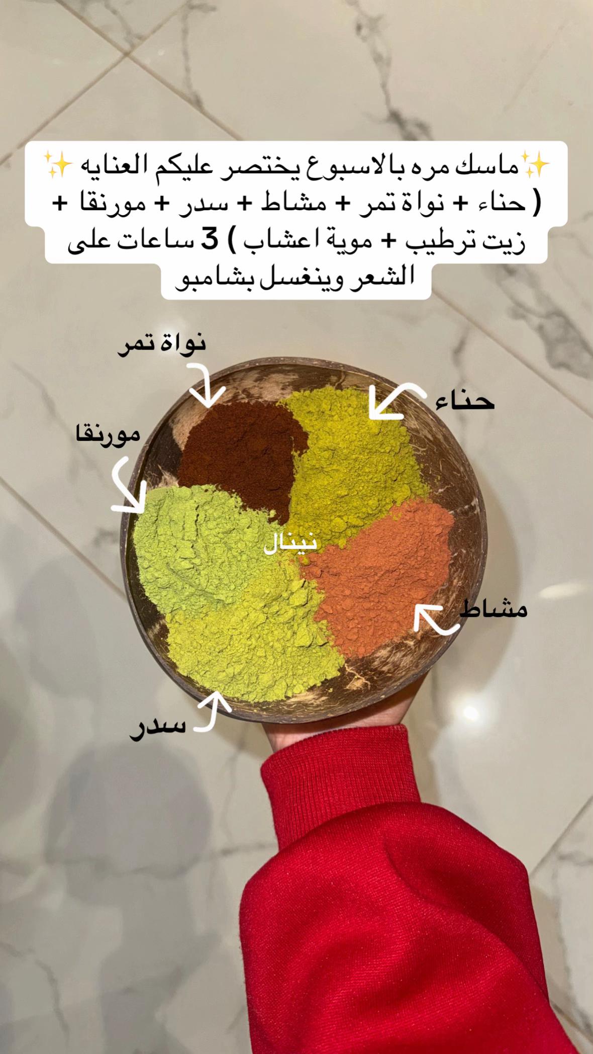 @سدر حناء مشاط نينال 🌷