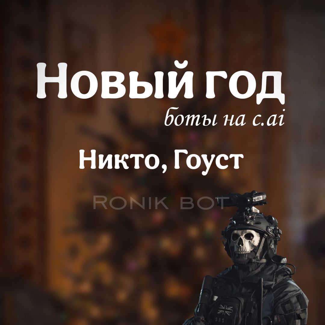 @Рон