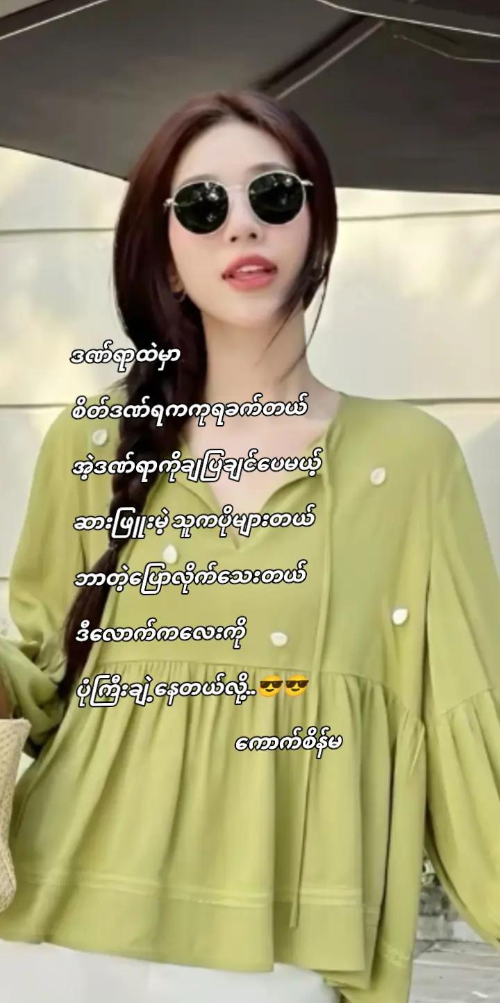 @🐹ကောက်စိန်မ🐹