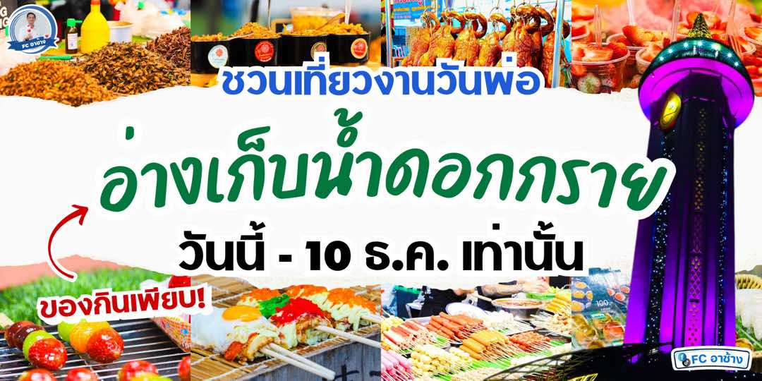@Fc อาช้าง