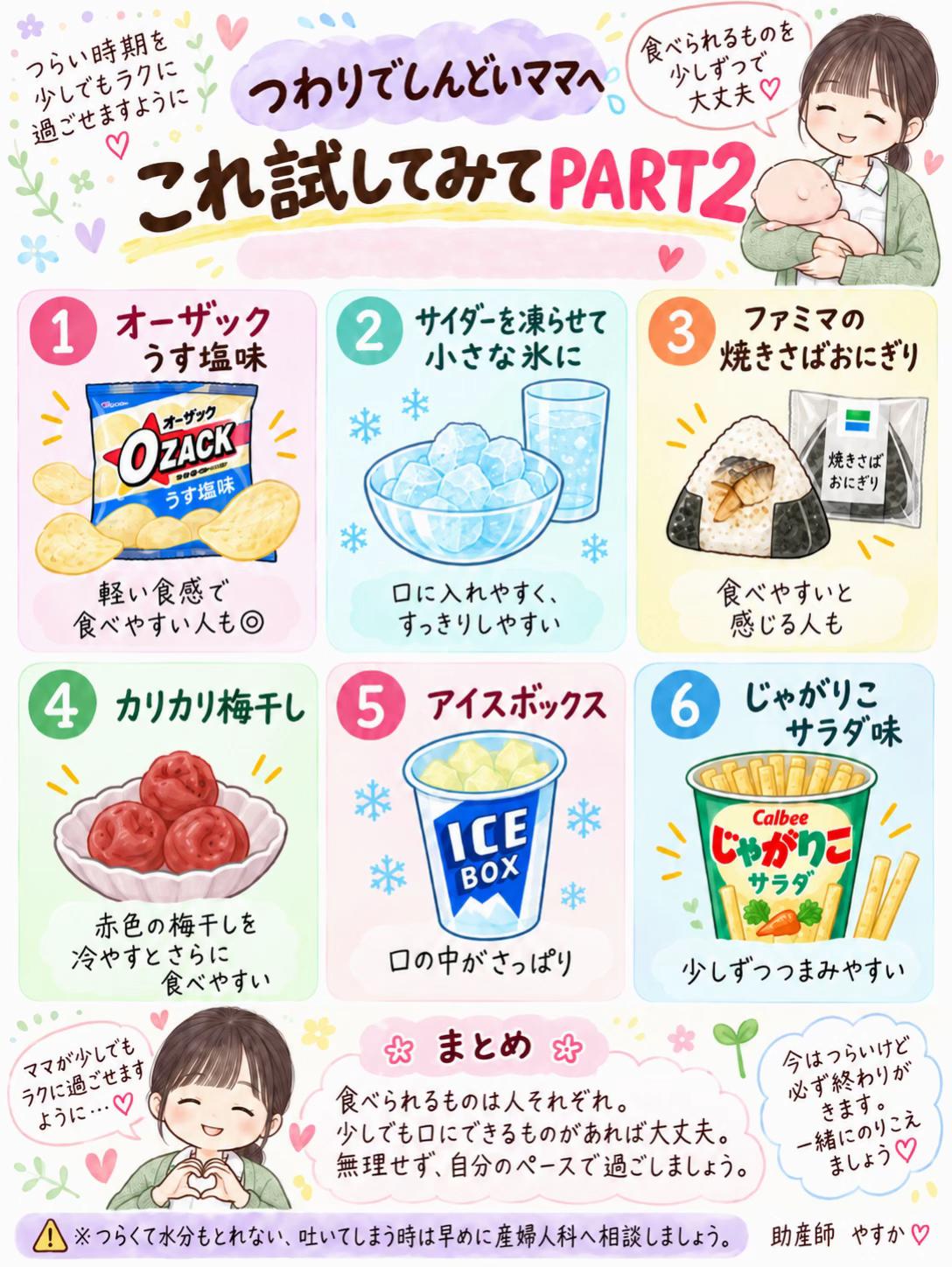 @やすか：助産師歴10年