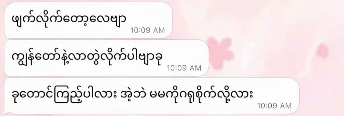 @နှစ်ယောက်ထဲကမ္ဘာ