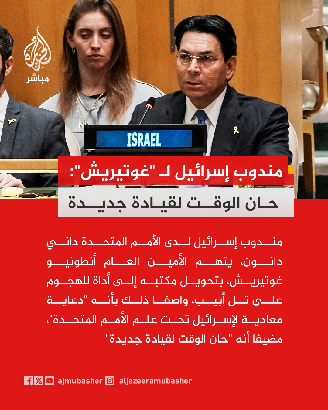 @الجزيرة مباشر