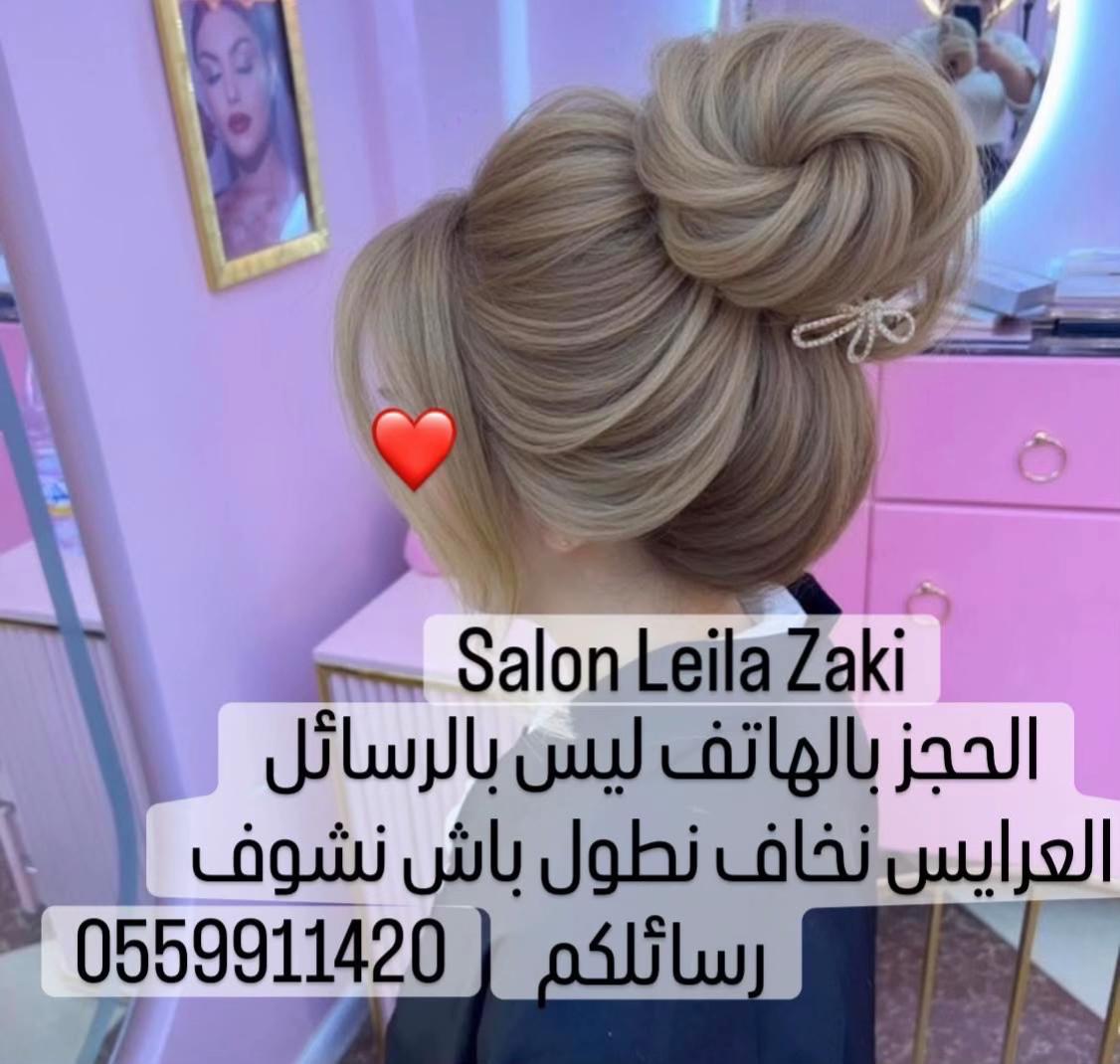 @Leila Zaki مدربة دولية🎖