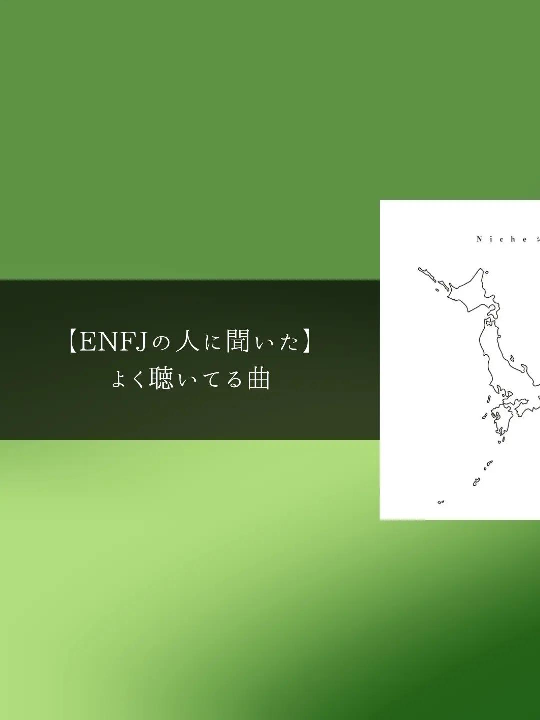 @MBTIと音楽【曲紹介】