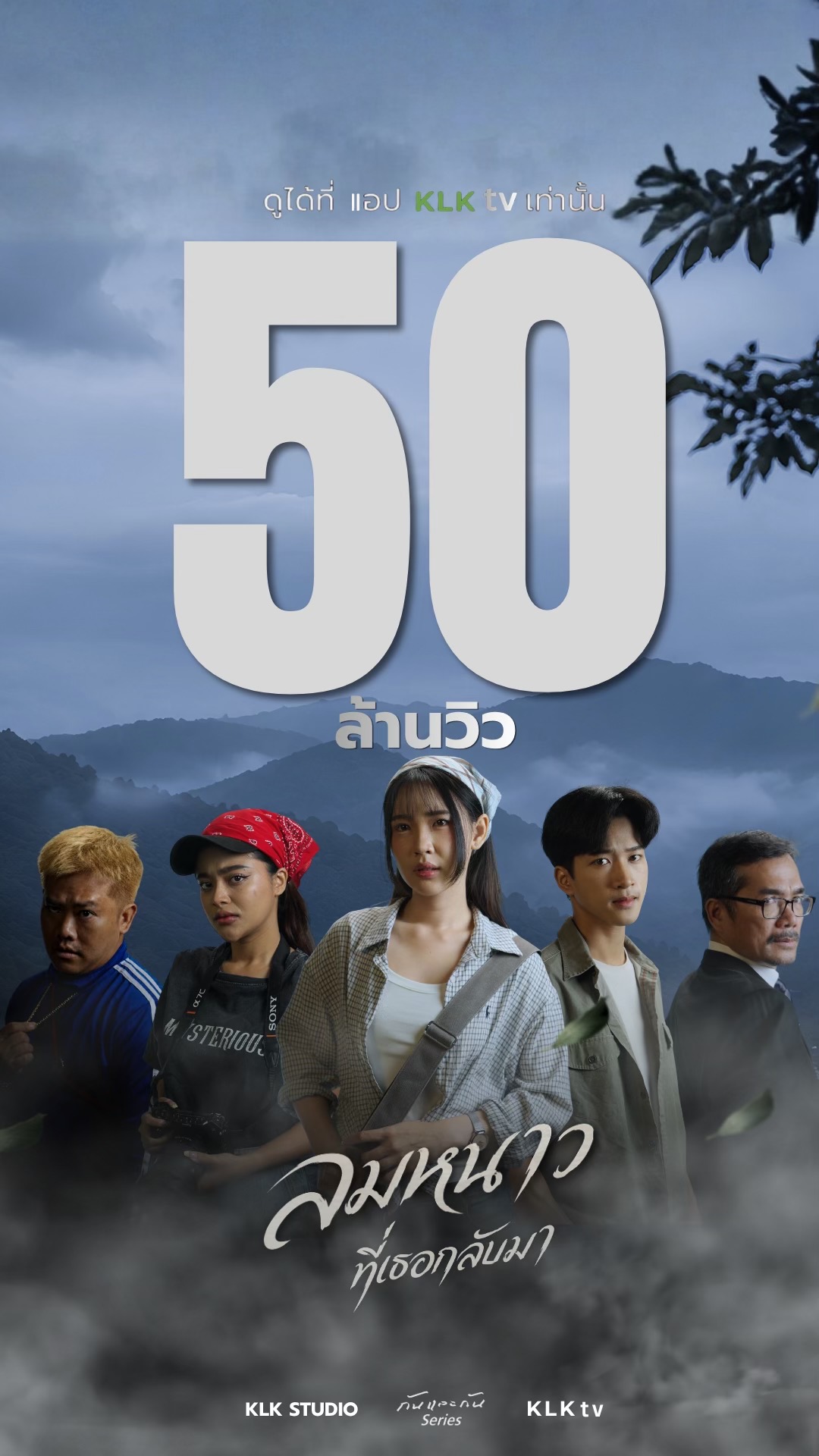 @กันและกัน ซีรีส์